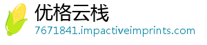 优格云栈